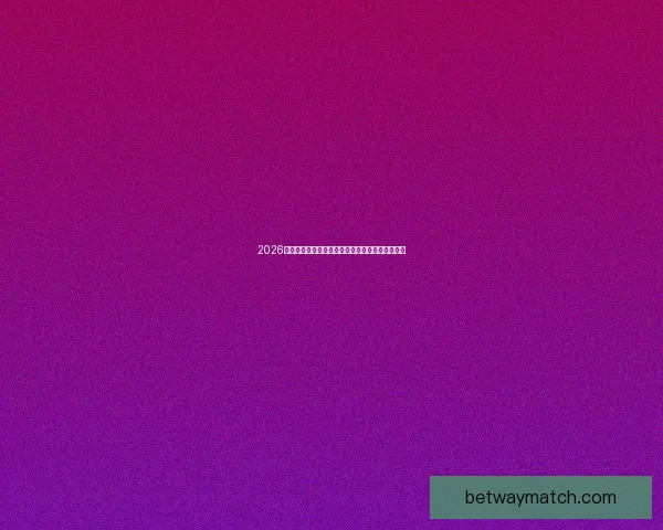 2026年加拿大世界杯球场建设全景展望及其影响力分析