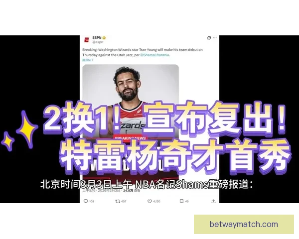 奇才官方宣布特雷杨右股四头肌挫伤 目前暂无具体复出时间