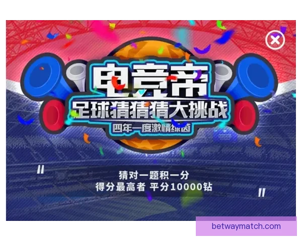 2026世界杯竞猜平台全面上线，畅享足球赛事预测与丰厚奖励